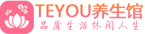 北京昌平柔式按摩spa会所北京昌平高端养生馆_Teyou养生